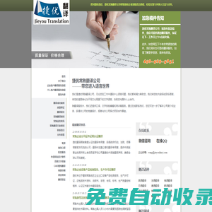 常熟翻譯公司,常熟外語翻譯(捷優翻譯),提供英、日、韓、意、德、法、西、俄、阿語等翻譯