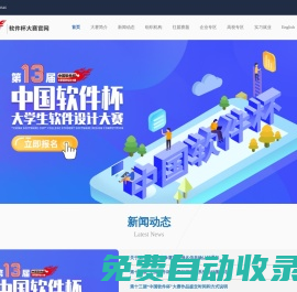 軟件杯大賽官網