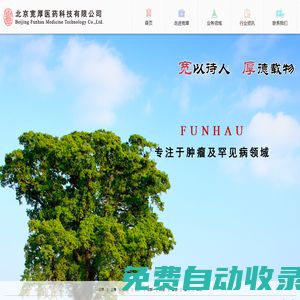 北京寬厚醫藥科技有限公司