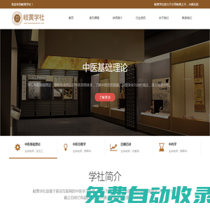 岐黃學社-中醫文化傳播先行者_互聯網在線中醫學習社群