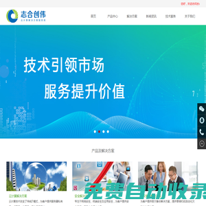 云計算解決方案服務商-志合創偉