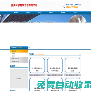 重慶林宇建筑工程有限公司