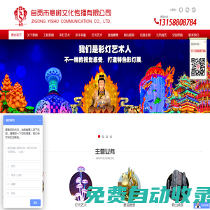自貢恐龍彩燈花燈會設計制作公司，彩車花車，燈彩燈展，自貢彩燈、自貢燈會、自貢彩燈制作、自貢意樹彩燈、自貢意樹文化、自貢仿真恐龍 - 自貢市意樹文化傳播有限公司