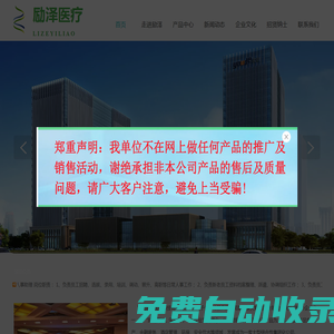 濟南勵澤醫療科技有限公司