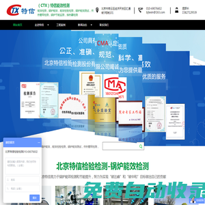 鍋爐能效_能效檢測(cè)_鍋爐節(jié)能監(jiān)測(cè)_供熱管網(wǎng)檢測(cè)_北京特信檢驗(yàn)檢測(cè)