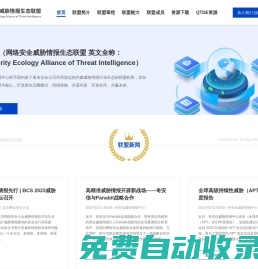 威脅情報生態(tài)聯(lián)盟