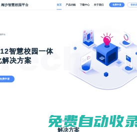 梅沙智慧校園平臺