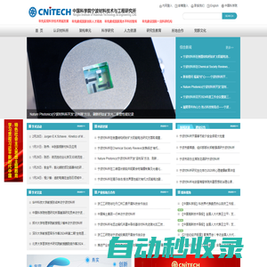 中國科學(xué)院寧波材料技術(shù)與工程研究所（簡(jiǎn)稱寧波材料所）