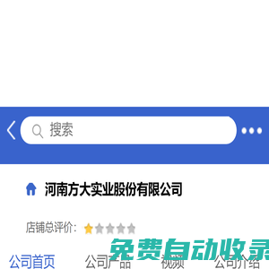 河南方大實業股份有限公司「企業信息」-馬可波羅網