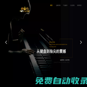 瑞士弗諾伯茲Fleurbyrds鋼琴（中國(guó)）官網(wǎng)—純正瑞士工藝品質(zhì)