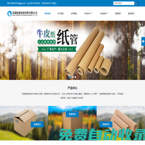 蕪湖紙箱包裝-木箱包裝-圓筒紙管-紙包裝組件-蕪湖振翅包裝材料有限公司