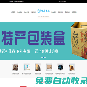 包裝盒印刷廠-禮盒/紙箱包裝印刷-長沙全辰印刷設計有限公司