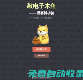 電子木魚(只因你太美)網頁版-VGFRONT.COM