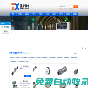 廣州市澤新機電有限公司
