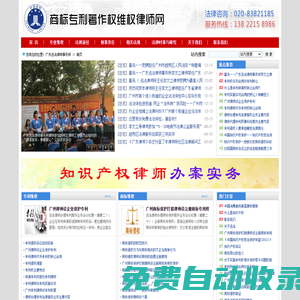 商標專利著作權維權律師網|廣東迅法律師事務所主辦