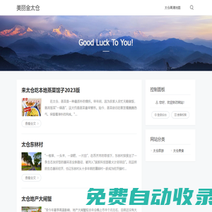 太倉GO - Good Luck To You!
