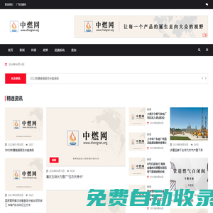 中燃網(wǎng) - 燃氣行業(yè)門戶網(wǎng)站