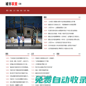 城市聯盟 · 掌上江蘇 - 分享江蘇新聞、江蘇美食、江蘇文化