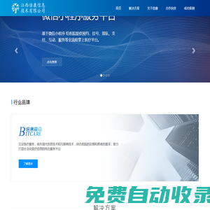 江西倍康信息技術有限公司