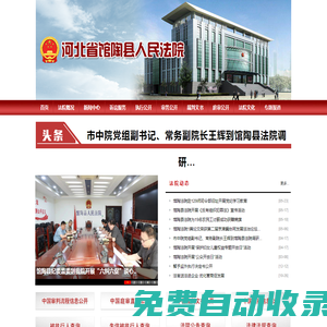河北省館陶縣人民法院