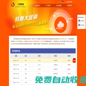 八度網絡 - 臺州服務器租用,臺州服務器托管,臺州電信服務器,臺州雙線服務器,臺州三線服務器,臺州移動服務器,臺州聯通服務器，顯卡服務器,大帶寬,溫州三線服務器,溫州移動服務器,溫州聯通服務器