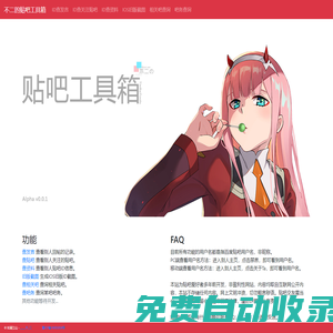 不二的貼吧工具箱 - 82CAT