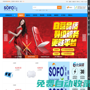 索弗商城，正品自營，服務無憂