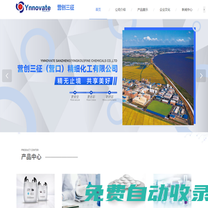營創三征（營口）精細化工有限公司