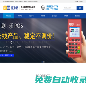 樂刷支付-樂刷收款唄官網(wǎng)
