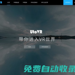 全景視頻播放器源碼,全景視頻播放器SDK,VR播放器源碼,VR播放器SDK - UtoVR