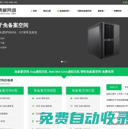 免備案空間|網站開發|軟件開發|小程序開發|手機APP開發-青椒網絡