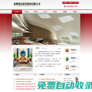 泰州建總建設集團有限公司