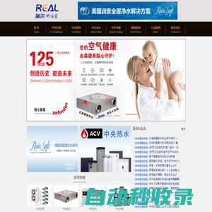 瑞爾舒適家-中央空調(diào),中央新風,中央供暖_瑞爾舒適家公司