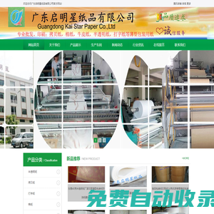 廣東啟明星紙品有限公司