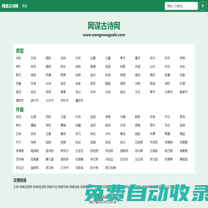 網謀古詩網