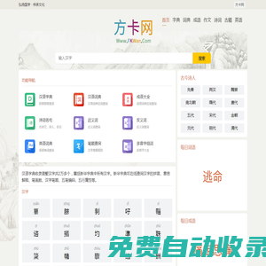 字典_詞典_成語_詩詞名句-方卡網(wǎng)