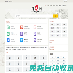 字典_詞典_成語(yǔ)_詩(shī)詞名句-八哥字典