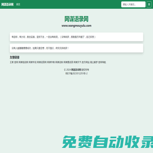 網(wǎng)謀語錄網(wǎng)