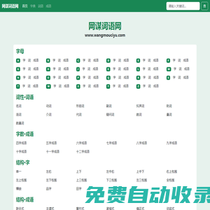 網謀詞語網