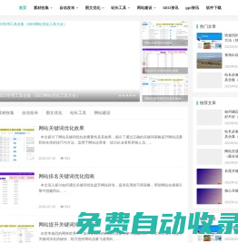 SEO技巧_網站搭建_孫魏網絡_好資源SEO