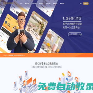 匠心網(wǎng)絡(luò)科技新零售社交分銷商城管理系統(tǒng)官網(wǎng)