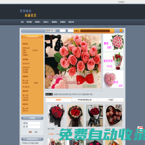 齊齊哈爾鮮花預定-齊齊哈爾鮮花-齊齊哈爾市訂花|齊齊哈爾蝶花韻花坊