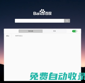 哪邊好 - 好網址大全,網站收藏夾,一個可自定義的導航網站