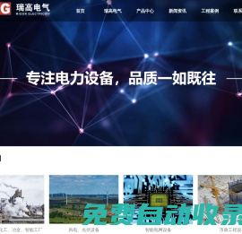 風機在線監測丨風機振動監測丨風冷控制柜丨保定市瑞高電氣有限公司
