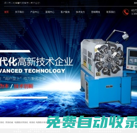 電腦數控卷簧機廠家_電腦自動彈簧機價格_彈簧機械-嵊州市人和彈簧機械有限公司