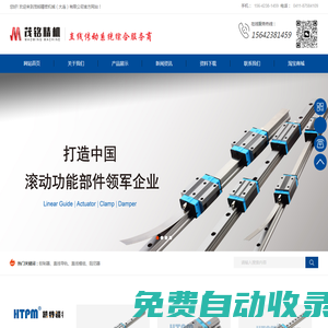 HTPM導(dǎo)軌代理_導(dǎo)軌鉗制器_凱特精機代理_THK直線導(dǎo)軌_THK滾珠絲杠_德泰克工業(yè)緩沖器_茂銘精密機械（大連）有限公司
