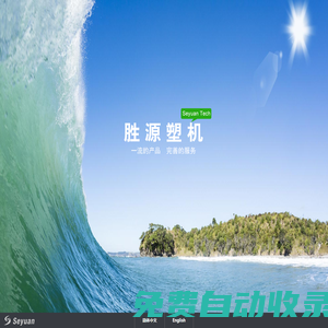 勝源科技_勝源塑機(jī)_杭州勝源科技有限公司
