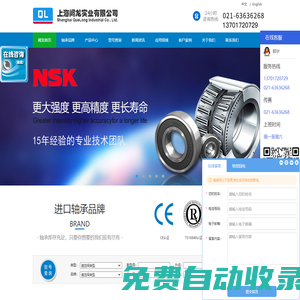 上海闕龍實(shí)業(yè)有限公司主營(yíng)：上海nsk軸承,高精密軸承,上海fag軸承,精密主軸軸承,skf軸承座.歡迎訂購(gòu)
