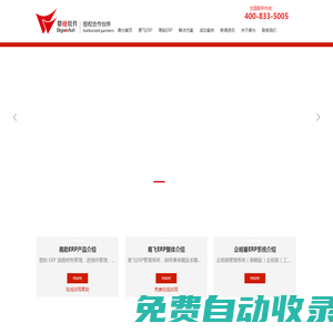深圳易助ERP_深圳易飛ERP_制造業(yè)ERP_鼎捷軟件_廣東鼎為軟件有限公司