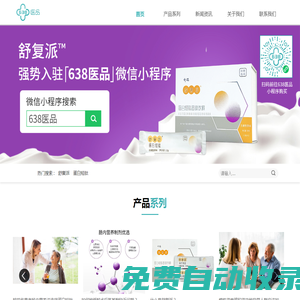 寶頓嘉-舒復派官網-專注蛋白短肽領域，容易吸收的營養補充劑